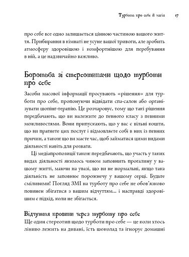 Witch's Self-Care. Книга магії для сучасної відьми про турботу та догляд за тілом і духом - фото 10