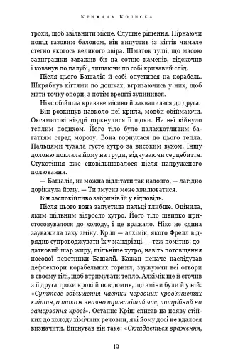 Падіння Місяця. Крижана колиска. Книга 2 - фото 14