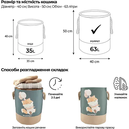 Уцінка. Кошик для зберігання іграшок Poppet Лисенятко 40х50 см (PP003-L) - фото 9