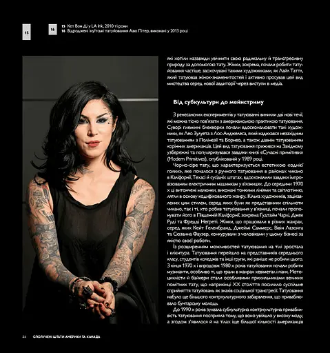 Всесвітній атлас тату - фото 8