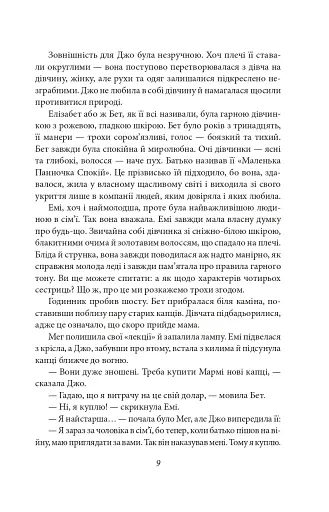 Маленькі жінки. 1 частина - фото 8