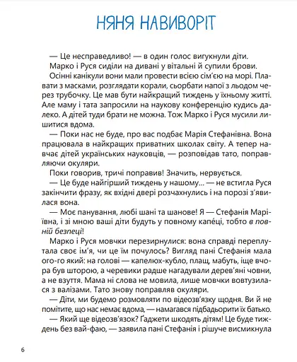 Книга Казки навиворіт. Автор - Катя Сіль (Vivat) - фото 3