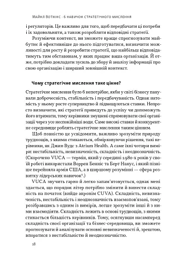 6 навичок стратегічного мислення. Як спрямувати свою організацію в майбутнє - фото 13