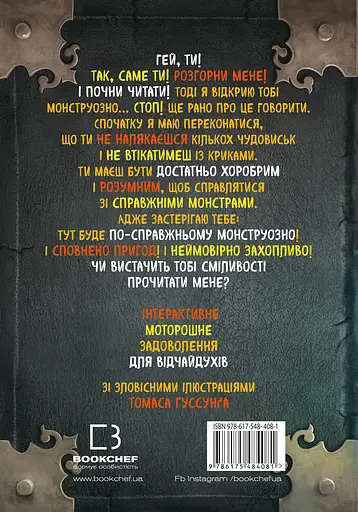 Маленька зла книжка 6 - Магнус Міст - фото 2
