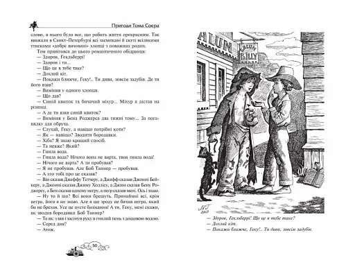 Пригоди Тома Соєра - фото 3