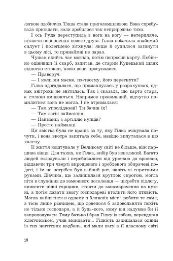 Фортеця Мовчання. Оксиморон. Книга 1 - фото 14