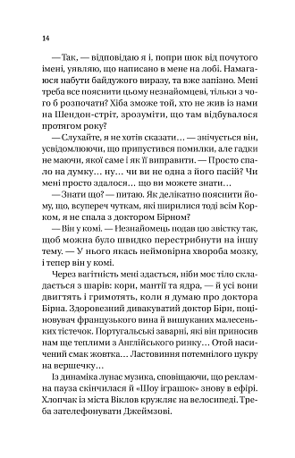 Випадок із Рейчел - фото 10