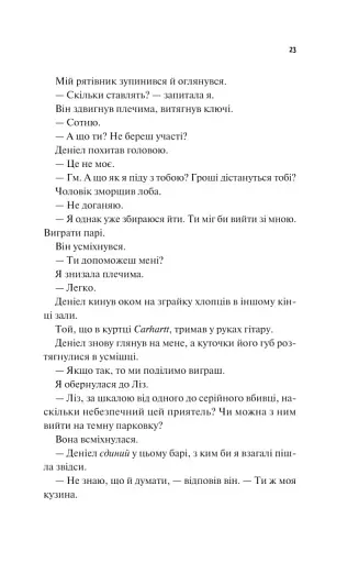 Частина твого світу - фото 19