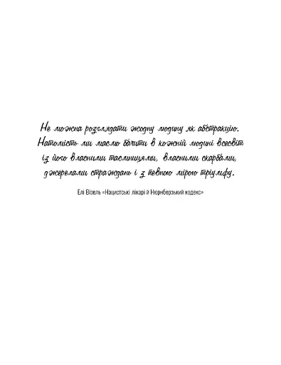 Безсмертне життя Генрієтти Лекс - фото 7