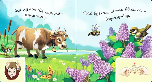 Книга У дворі. Аґусики вчаться говорити. Автор - Валентина Рожнів (Богдан) - фото 2