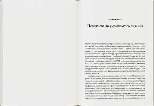 Український націоналізм: Політика, ідеологія та література, 1920–1956 - фото 3