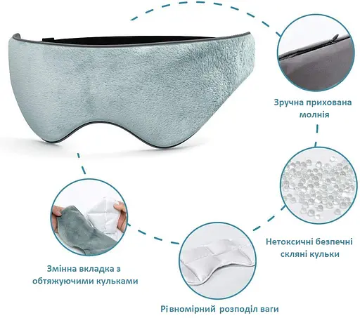 Обважена маска для сну. Гравітаційні окуляри для сну 240 г (1189-02) - фото 2
