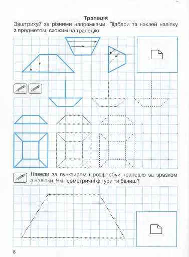 Прописи з наліпками. Лінії та фігури - фото 10