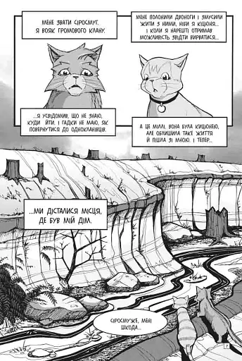 Коти-вояки. Манґа 3. Пригоди Сіросмуга. Повернення вояка - фото 3