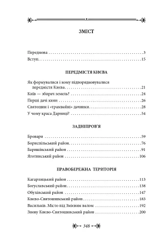Київщина для романтиків - фото 19