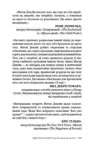 Це ОК, якщо ви не ОК. Як пережити горе і втрату - фото 9
