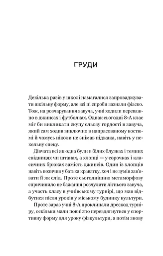 Про секс та інші запитання, які цікавлять підлітків. З життя одного фікуса - фото 18