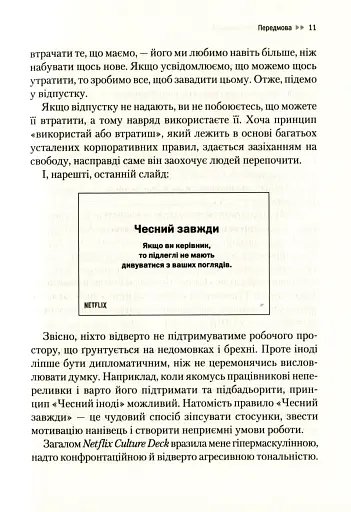 Netflix і культура інновацій - фото 12