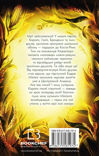Діти лісу. Незвіданий край - Катя Брандіс - фото 2
