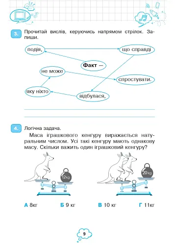 Інформатика. Робочий зошит. 4 клас - фото 8