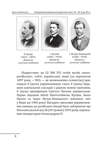 Формування української радянської еліти: 20-30-ті роки XX століття - фото 12