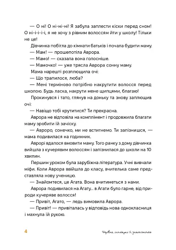 Аврора та магія Грифая - фото 3