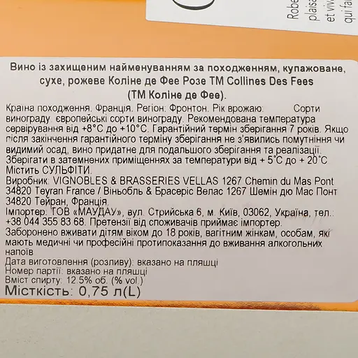 Вино Colline Des Fees Rose AOP Fronton, рожеве, сухе, 0,75 л - фото 6