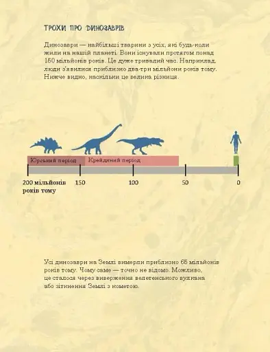 Друзяки-динозаврики. Перегони в Болотяному лісі - фото 4