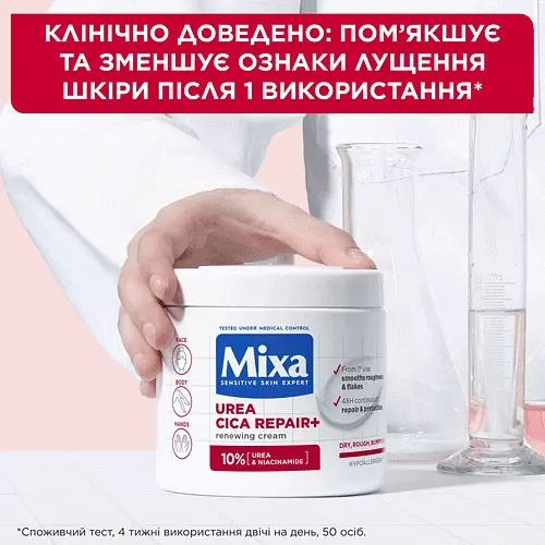 Крем Mixa Urea Cica Repair для сухої огрубілої шкіри обличчя рук і тіла відновлювальний 400 мл - фото 4