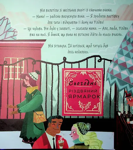 Оленячий експрес. Різдвяна мандрівка - фото 5