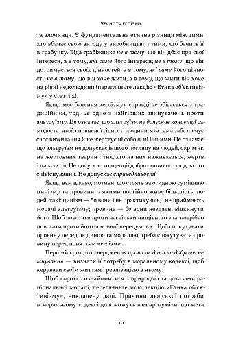 Чеснота егоїзму - фото 8