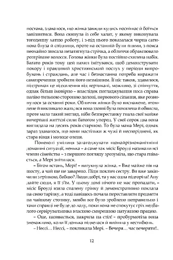 Замок капелюшника - фото 9