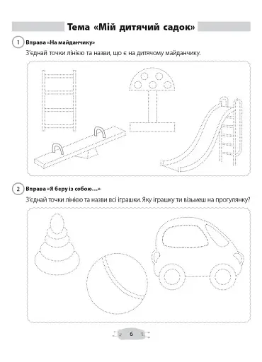 Країна щебетунчиків. Розвиток графомоторних навичок. Попередження дисграфії. - фото 8