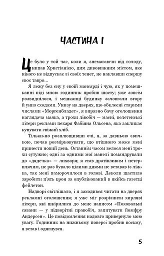 Голод - фото 4