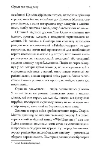 Справа про чорну ропу - фото 5