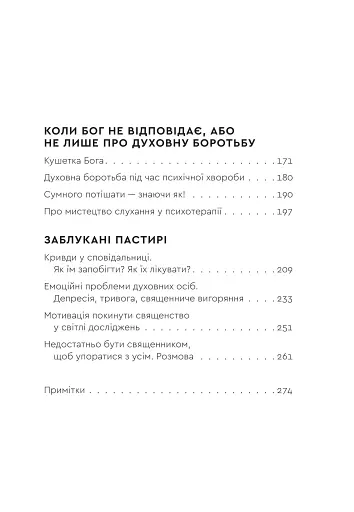 Зрозуміти себе. Відкрити Бога - фото 3
