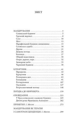Мандрування. Курортник. Поїздка до Нюрнберга. Оповідання - фото 11