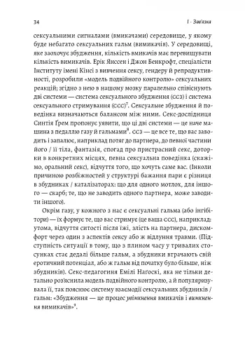 Давайте поговоримо про ваш останній секс. Оголіть тіло, щоб розкрити душу - фото 12
