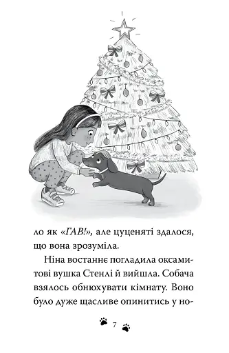 Такса. Санта. Такса Стенлі. Книга 1 - фото 5