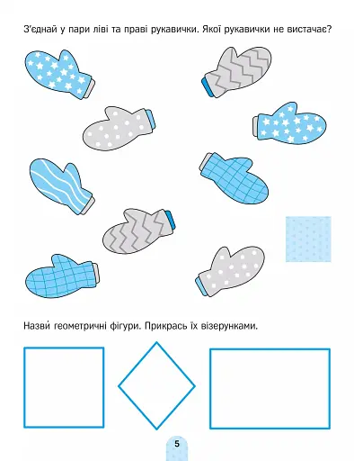 Фігури. Орієнтування в просторі - фото 6