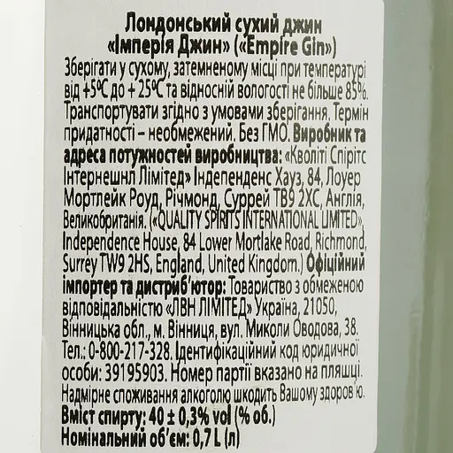 Джин Gin Empire London Dry 40% 0.7 л - фото 6