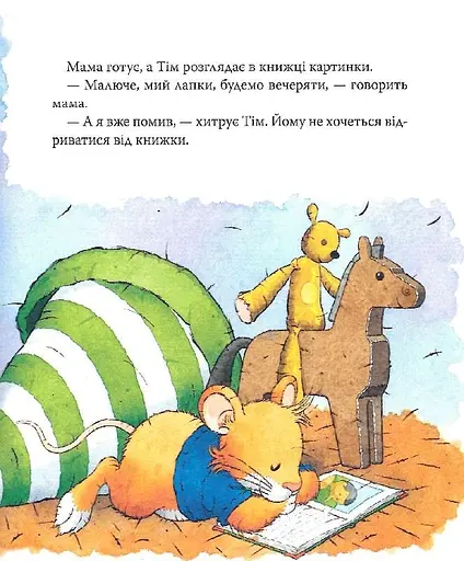 Книга Мышонка Тим говорит неправду. Автор - Анна Казалис (Перо) - фото 5