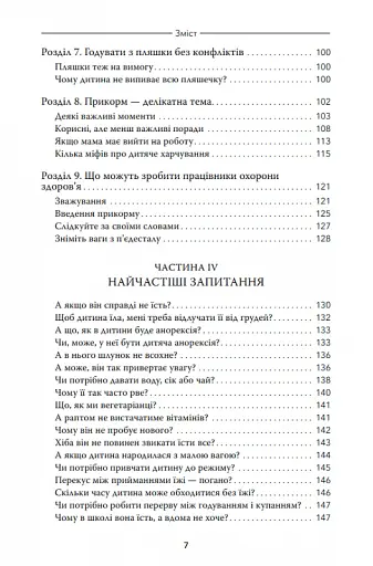 Моя дитина не хоче їсти - фото 4