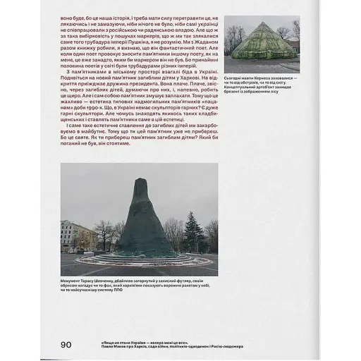 Ветряные мельницы и Дон Кихоты. Украинская правда 25 - фото 3