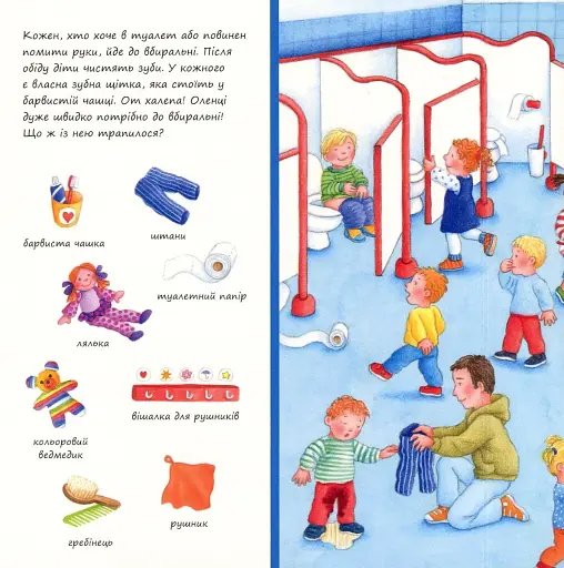 Розглядай та шукай. Дитячий садок - фото 4