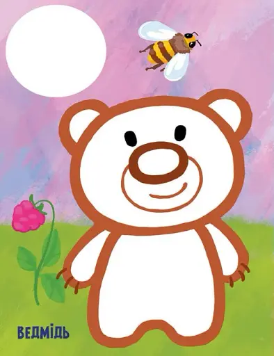 Най-найперша розмальовка. Мої тваринки - фото 2