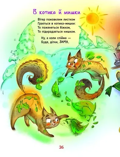 Жив один кіт сто котячих літ - фото 8