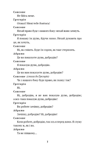 Ромео і Джульєтта - фото 7