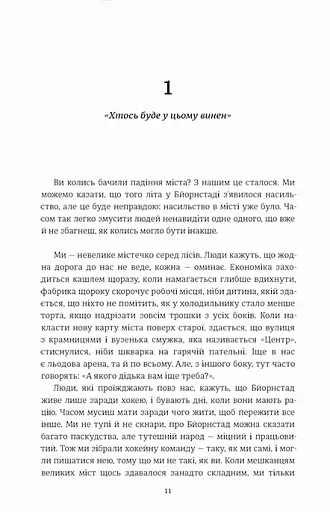 Ми проти вас - фото 2