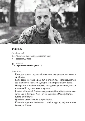 Вірші з бійниці - фото 2